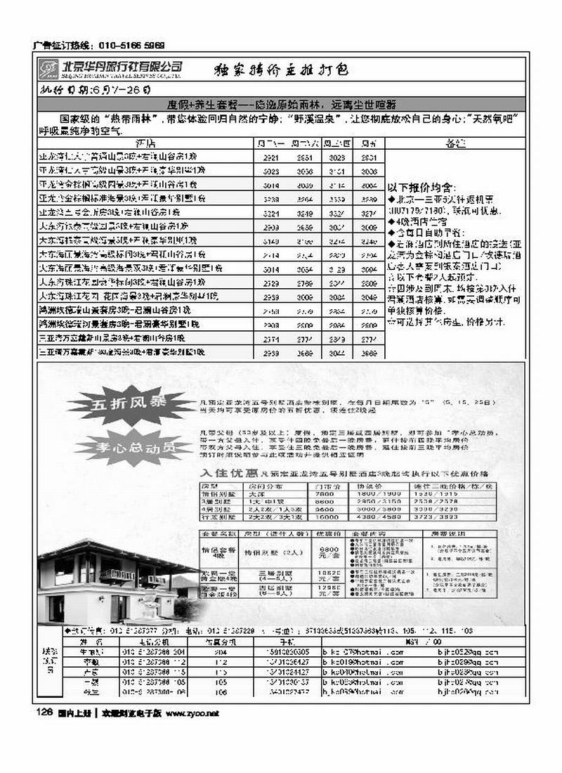 海口民间（3黑）2
