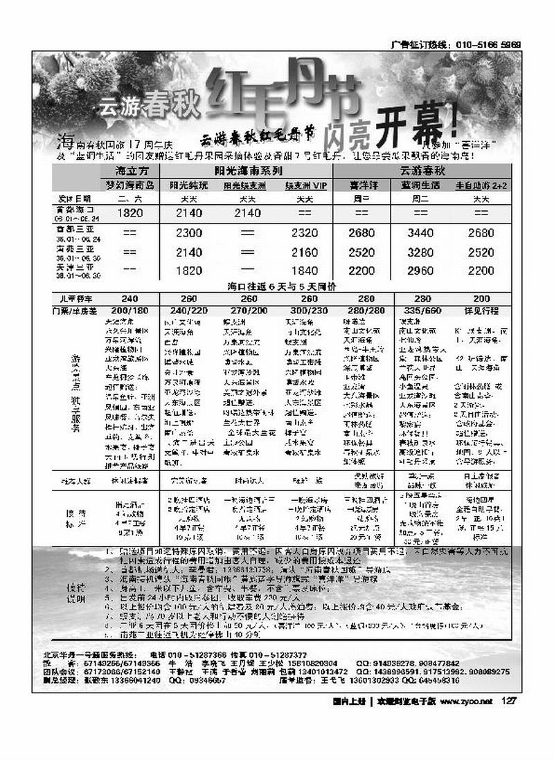 海口民间（3黑）3