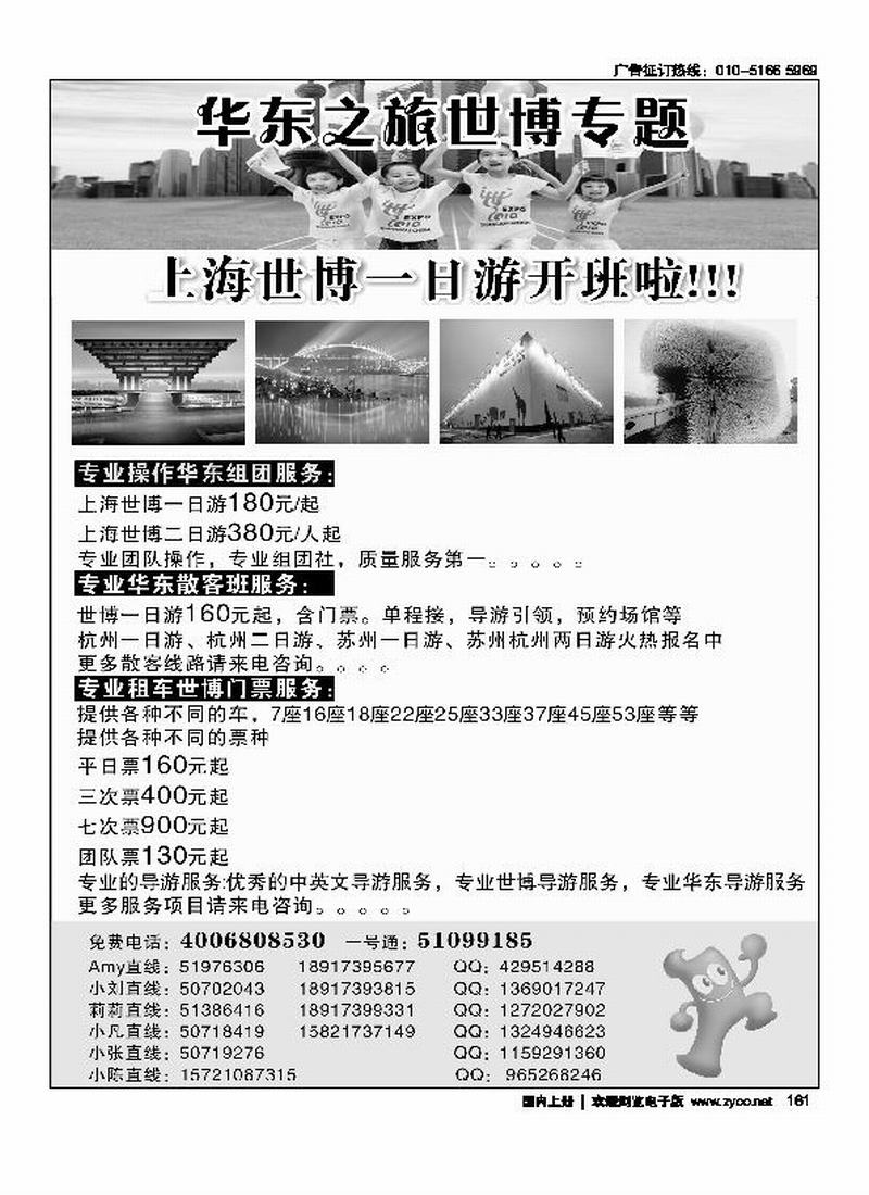 华东之旅—世博专题