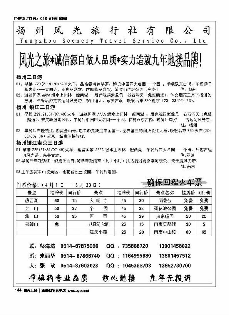 扬州·宁镇扬地接