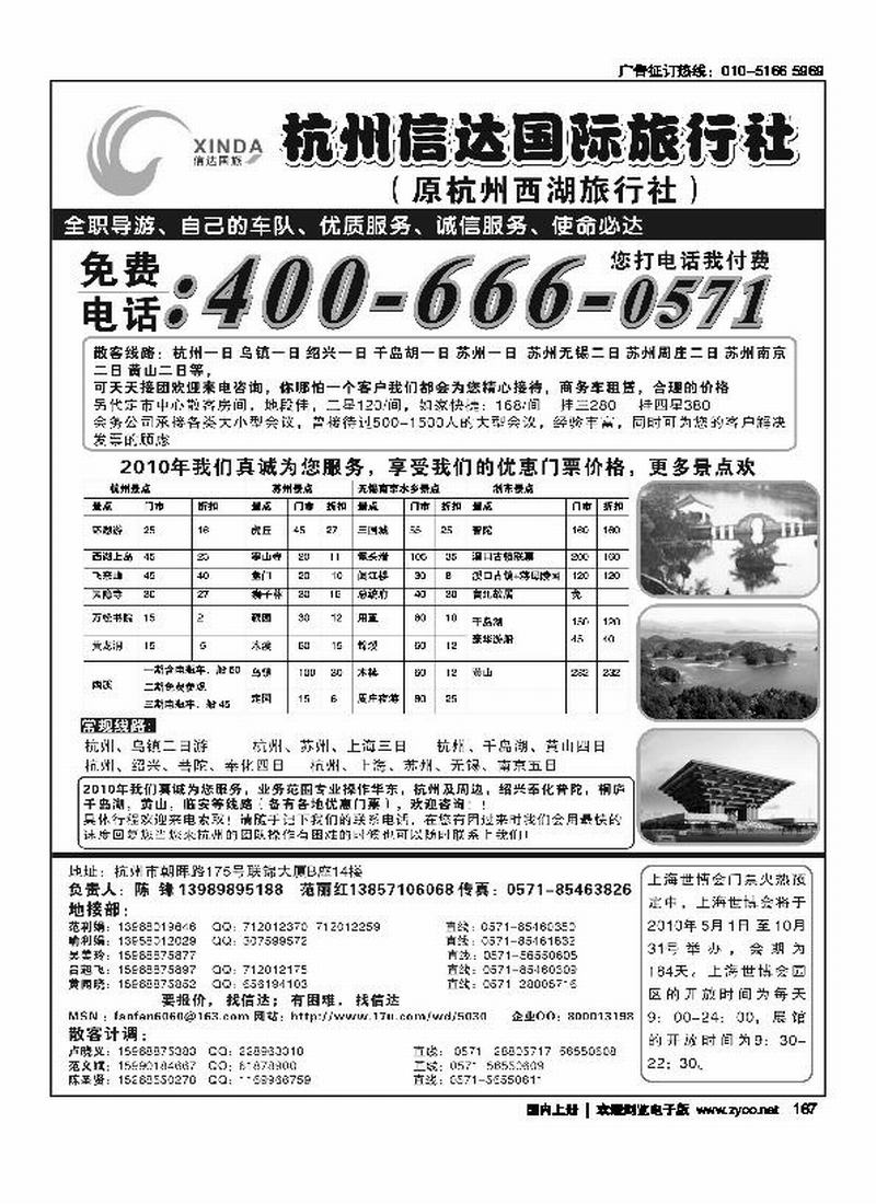 杭州信达国际旅行社总部     华东线前三