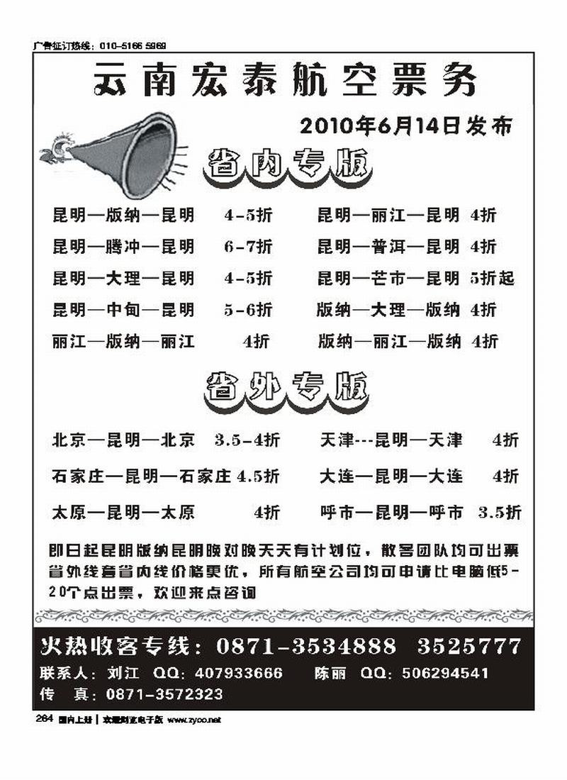 云南宏泰航空票务