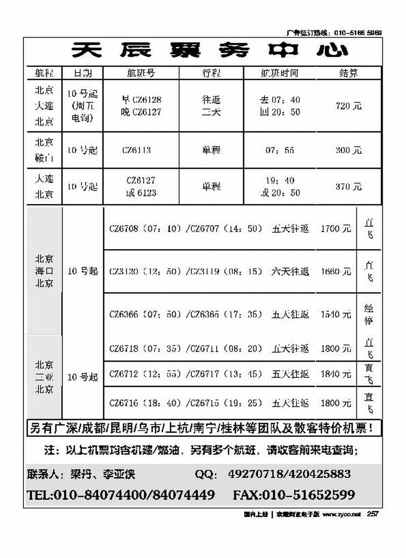 天辰票务