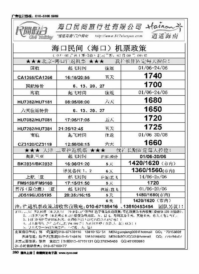 海口民间机票（2页）