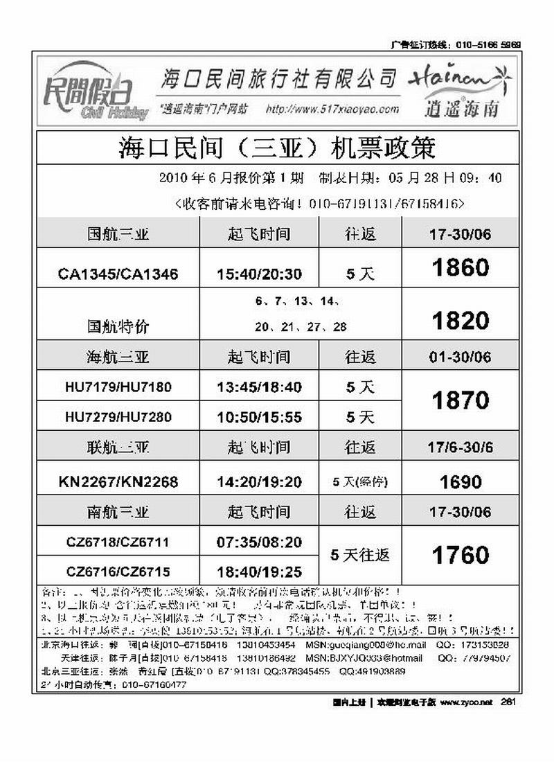 海口民间机票（2页）1