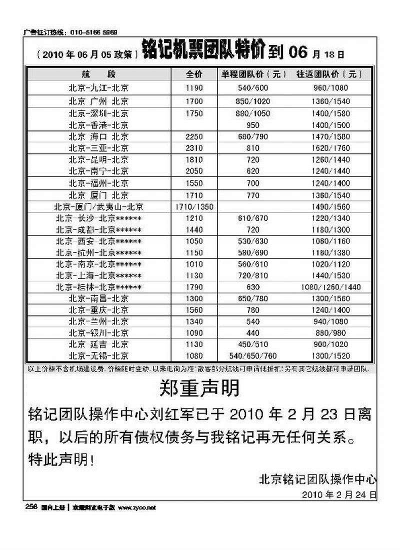 铭记票务2黑