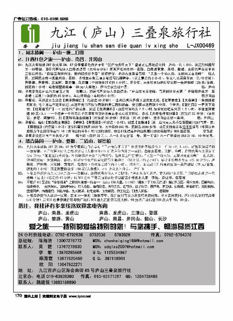 九江（庐山）三叠泉旅行社
