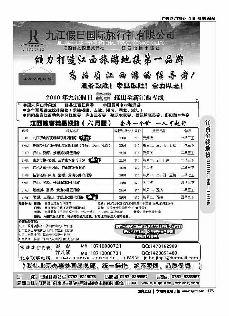 江西地接十强社--九江假日旅行社有限公司  对开前放1