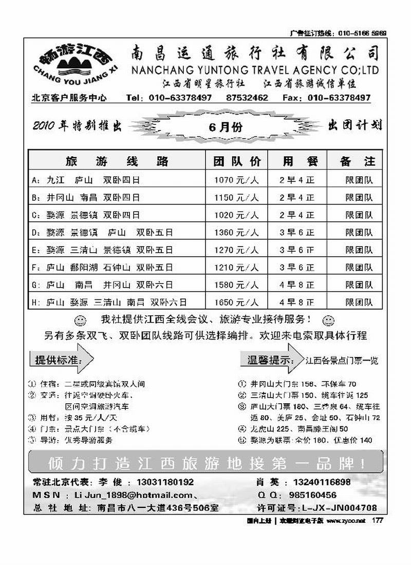 畅游江西