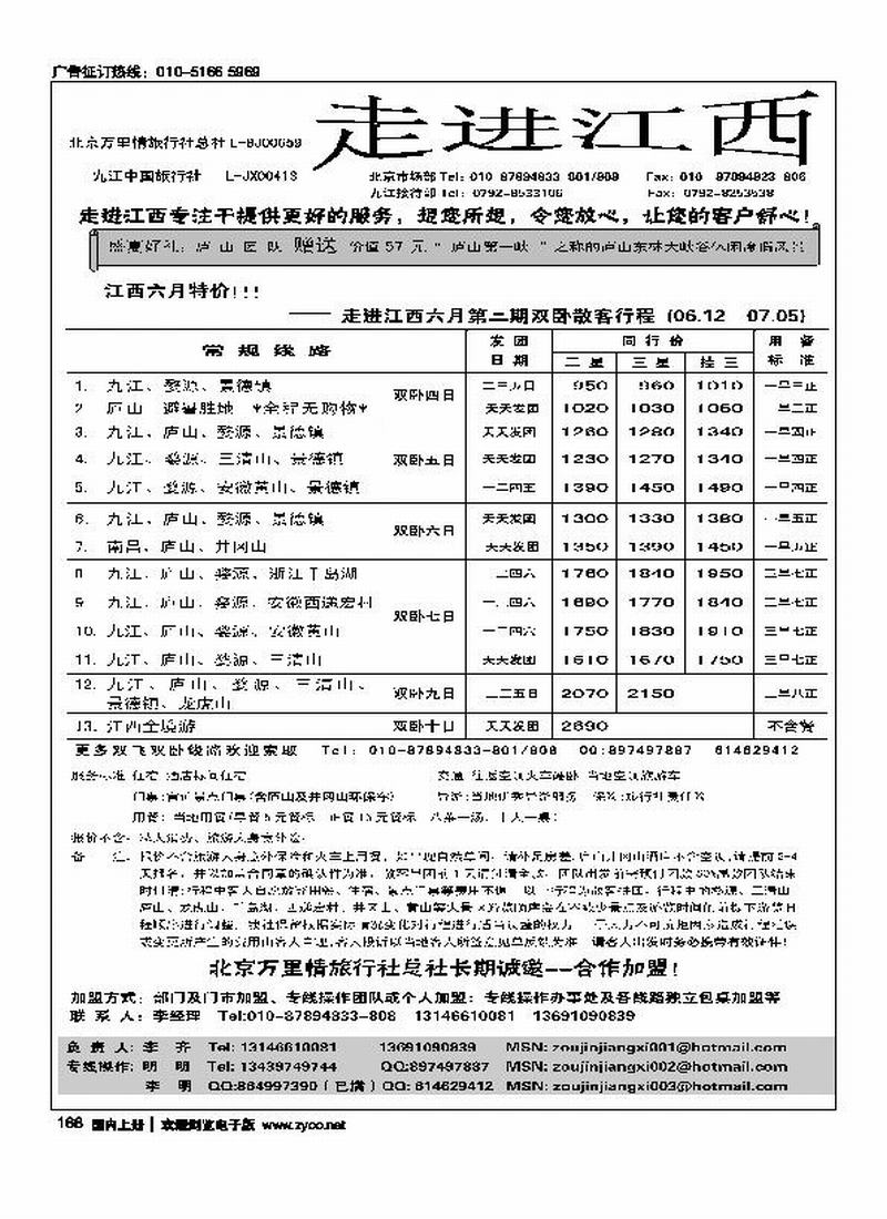 走进江西