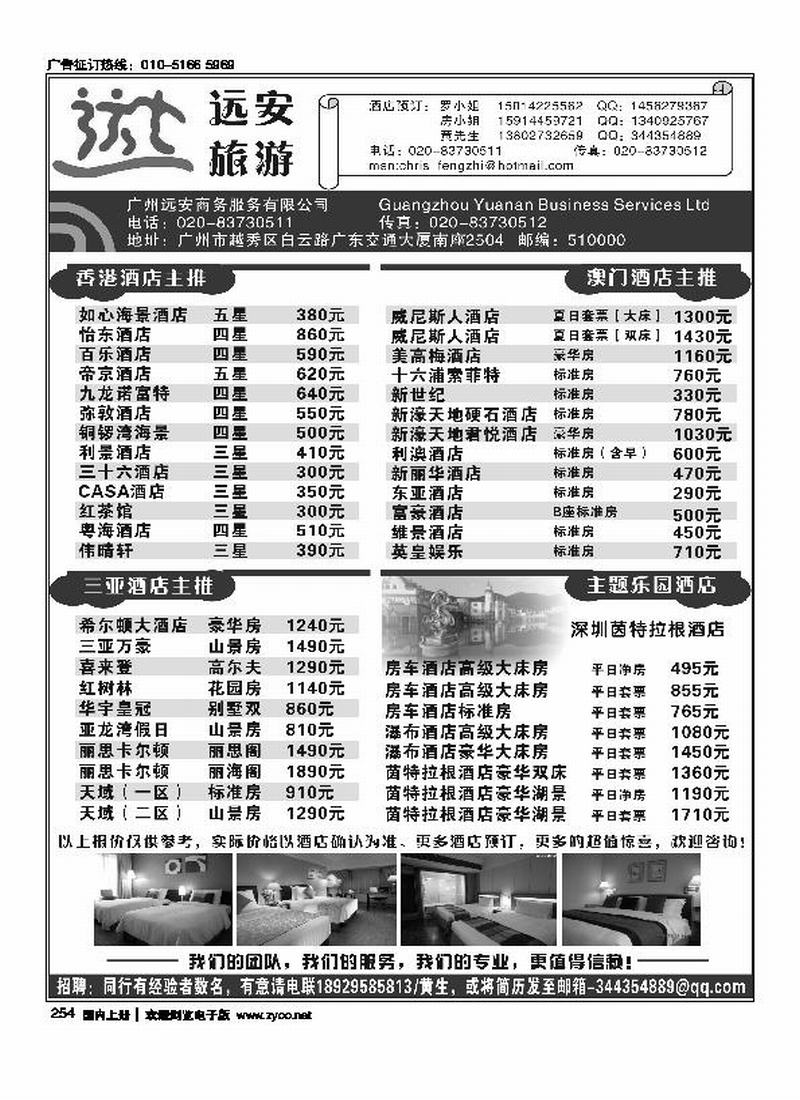 广州远安旅游订房中心