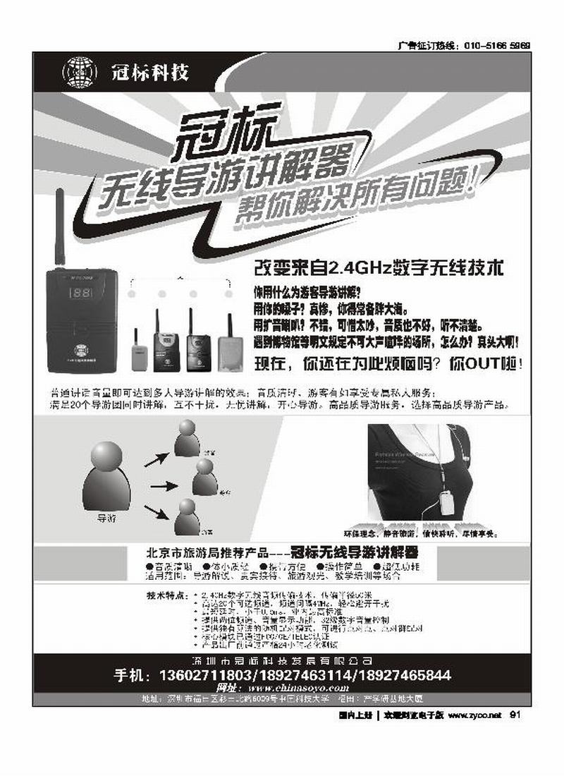 无线导游讲解器