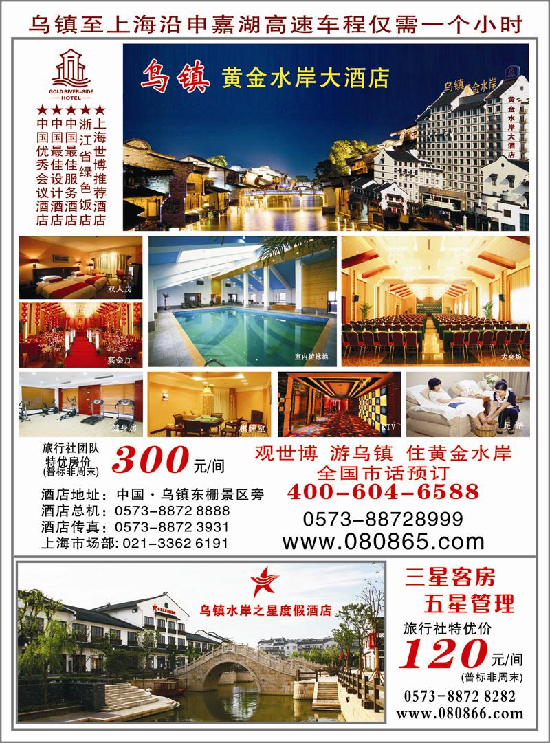 乌镇黄金水岸大酒店