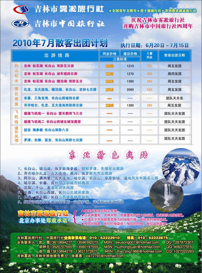 吉林雾凇 吉林中旅 北京办