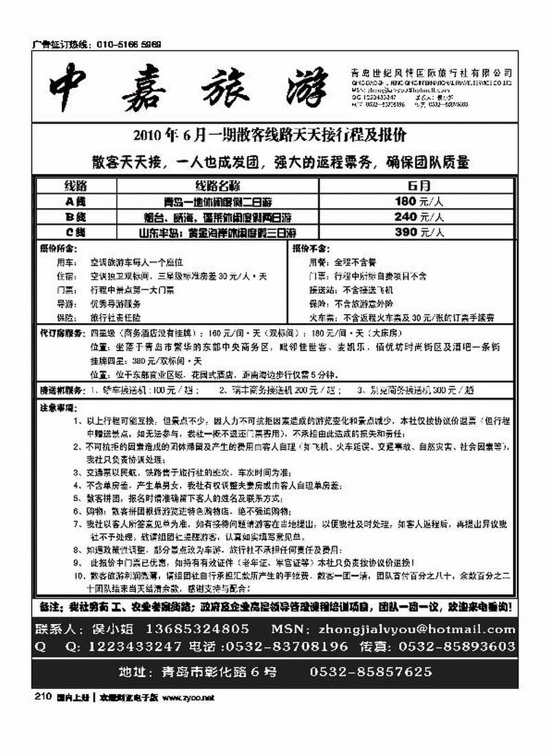 中嘉旅游—山东专线旅游    (长期刊登请尽量往前放）