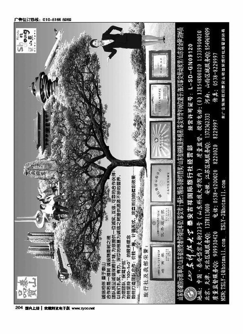 好客山东·品质泰山·泰山吉祥国旅