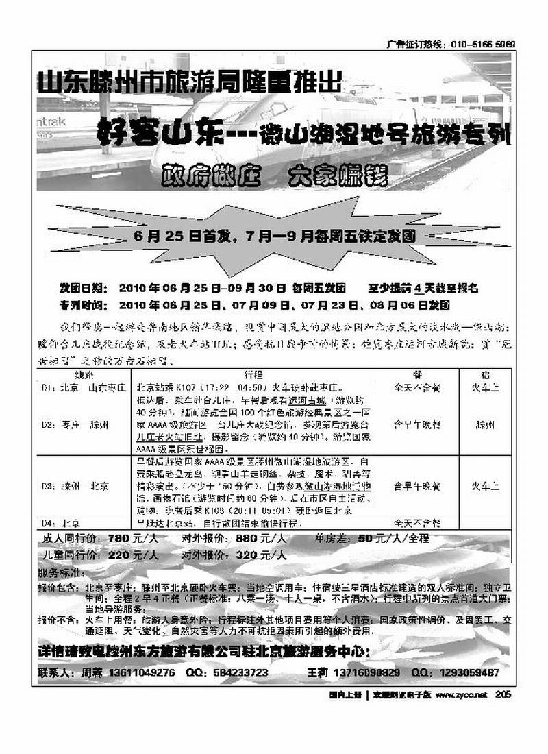 好客山东·微山湖湿地号旅游专列