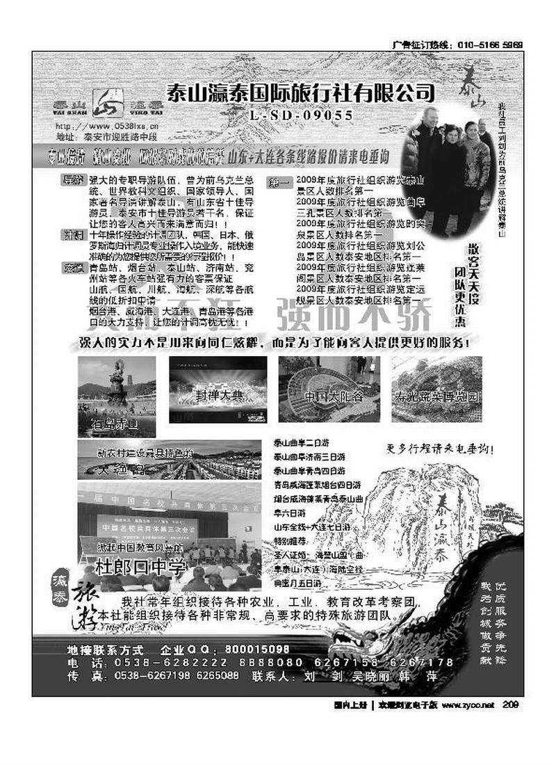 山东省泰山瀛泰国际旅行社