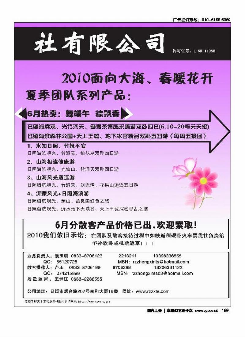 日照中信旅行社——日照第二位2