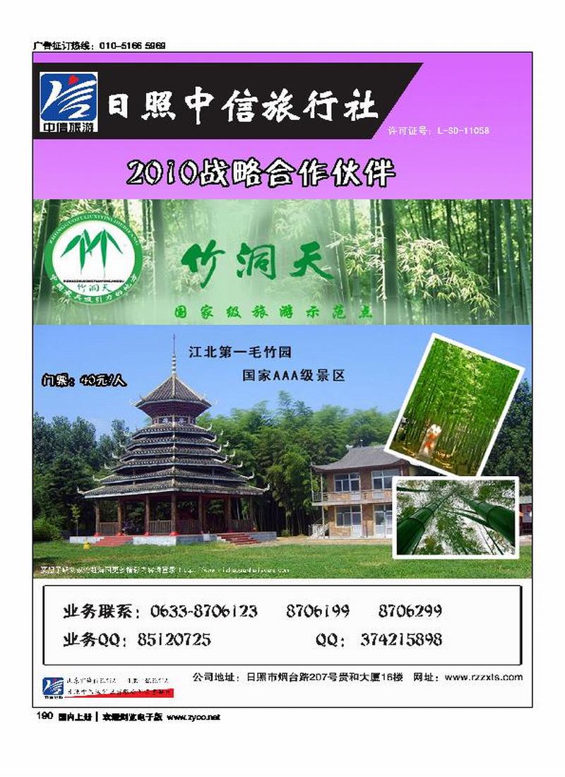 日照中信旅行社——日照第二位3