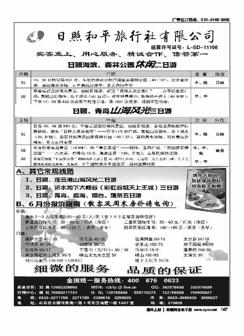 日照和平旅行社（日照第一位）（北京+天津+湖北+山东济南+山西+陕西+（苏州无锡+上海））