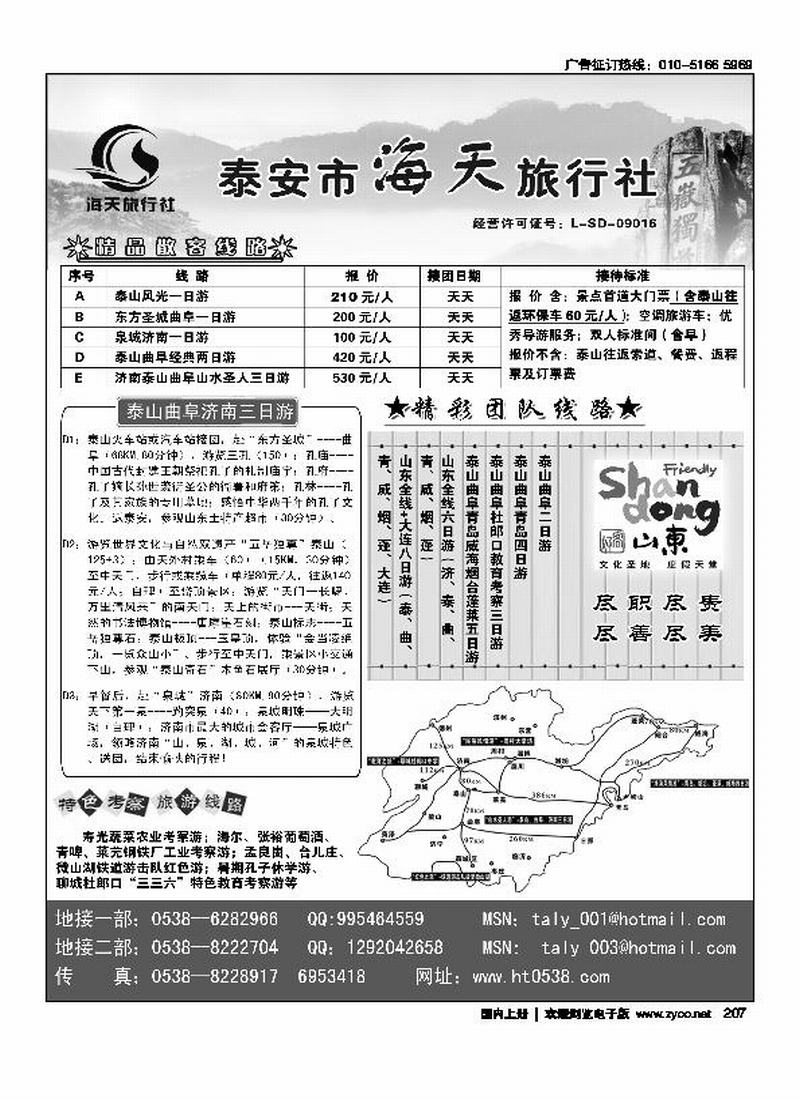 泰安市海天旅行社                 一定要前排