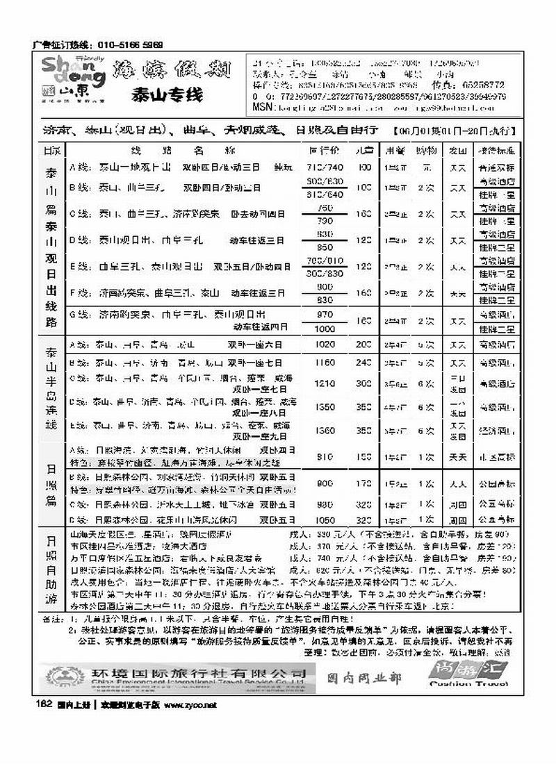 海滨假期·山东专线2页（前三位）1