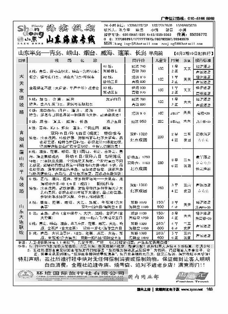 海滨假期·山东专线2页（前三位）2