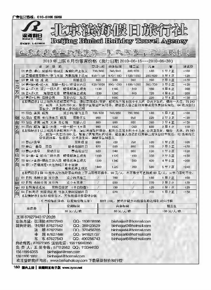 滨海假日·泰山 青岛 烟台 蓬莱 大连专线（第二位）1