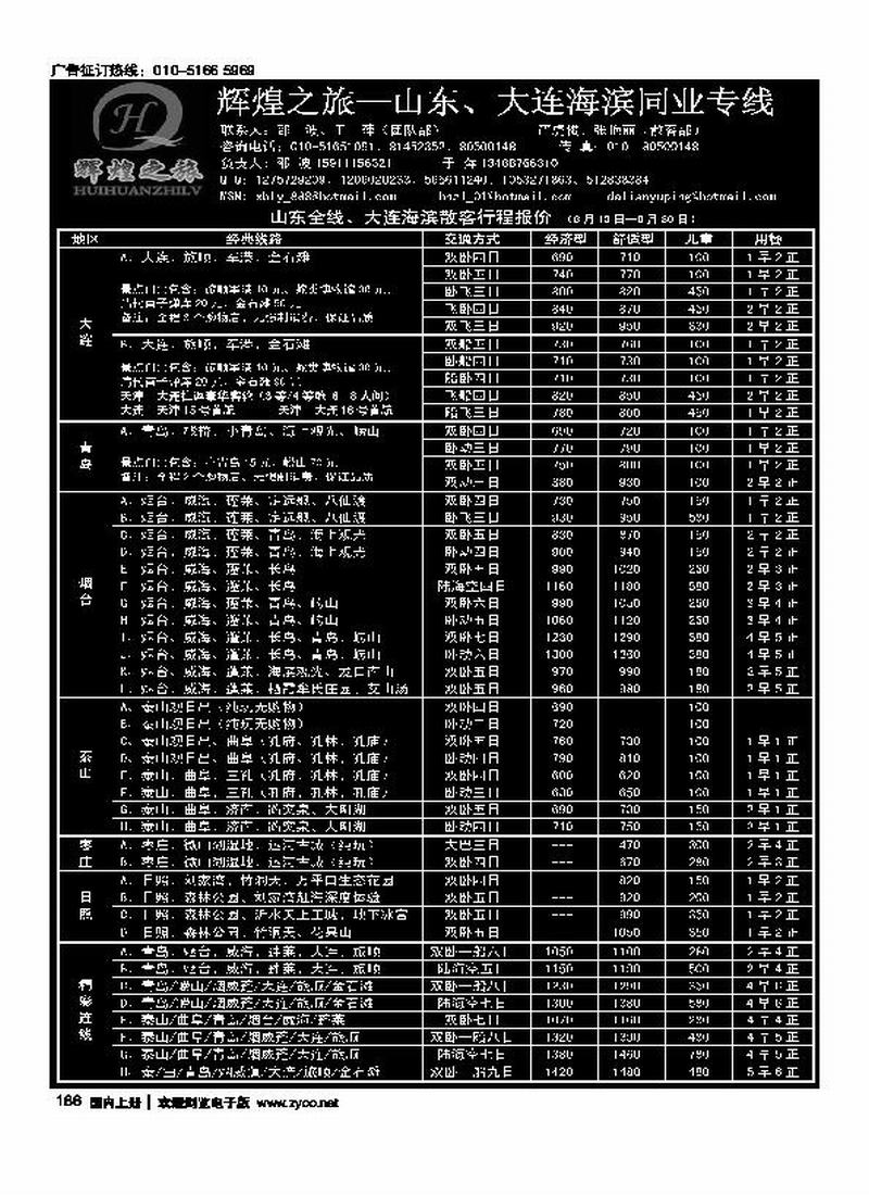 辉煌之旅-山东、大连海滨专线（第九位（在大连加目录）