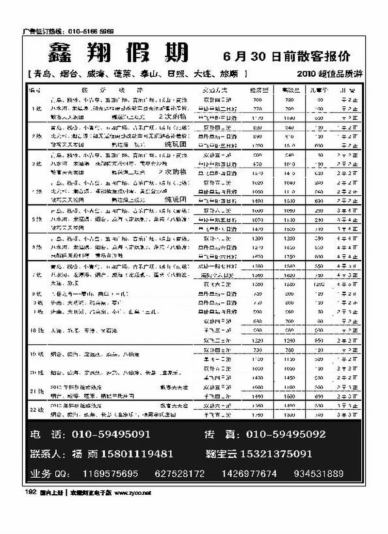 鑫翔假期·青岛、泰山、大连专线（前放）