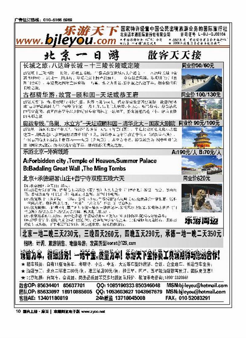 乐游天下·让旅游更轻松·北京一日游·散客天天发