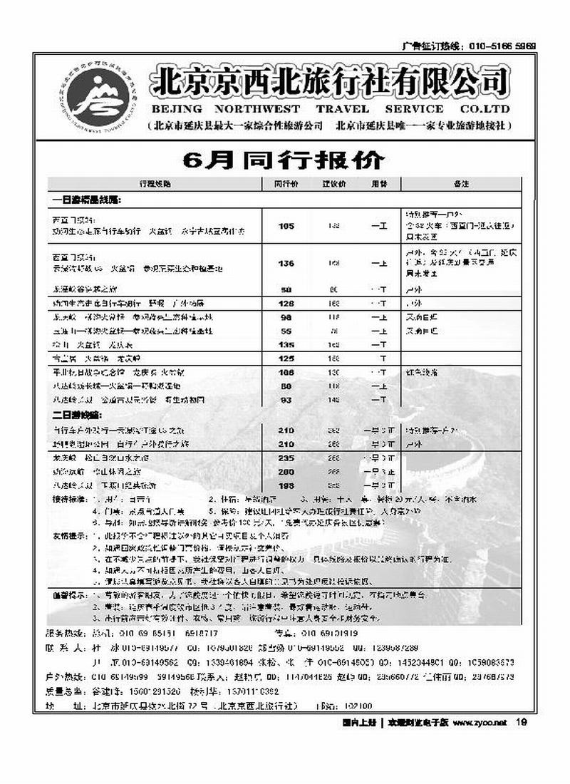 北京京西北旅行社有限公司（扉页最后一位，和彩页要对开）