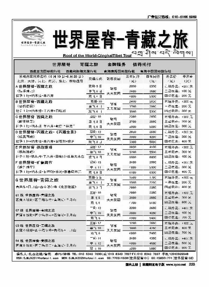世界屋脊-青藏之旅（北京+天津+河北+内蒙+东北）