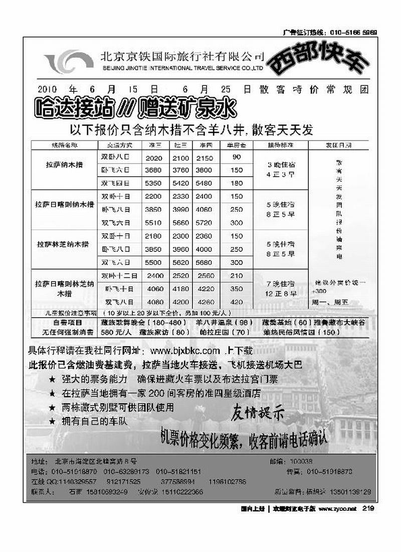 京铁西部快车