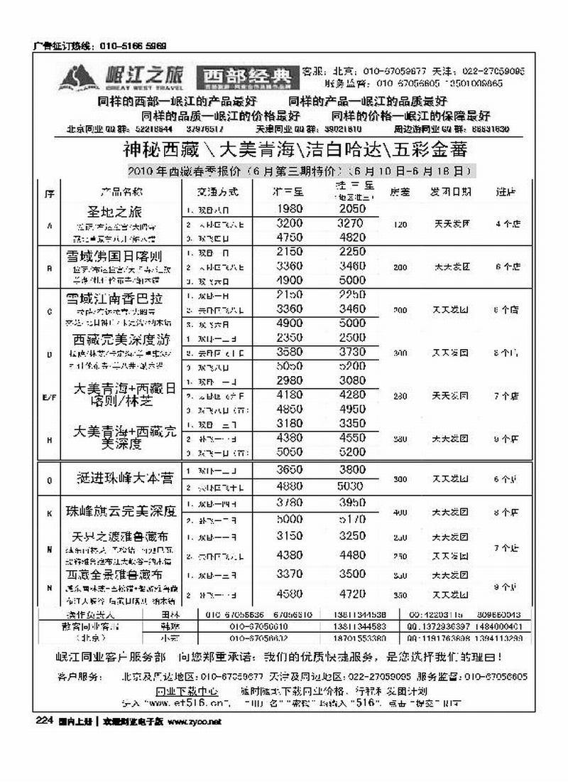岷江之旅·西部经典（北京+河北）