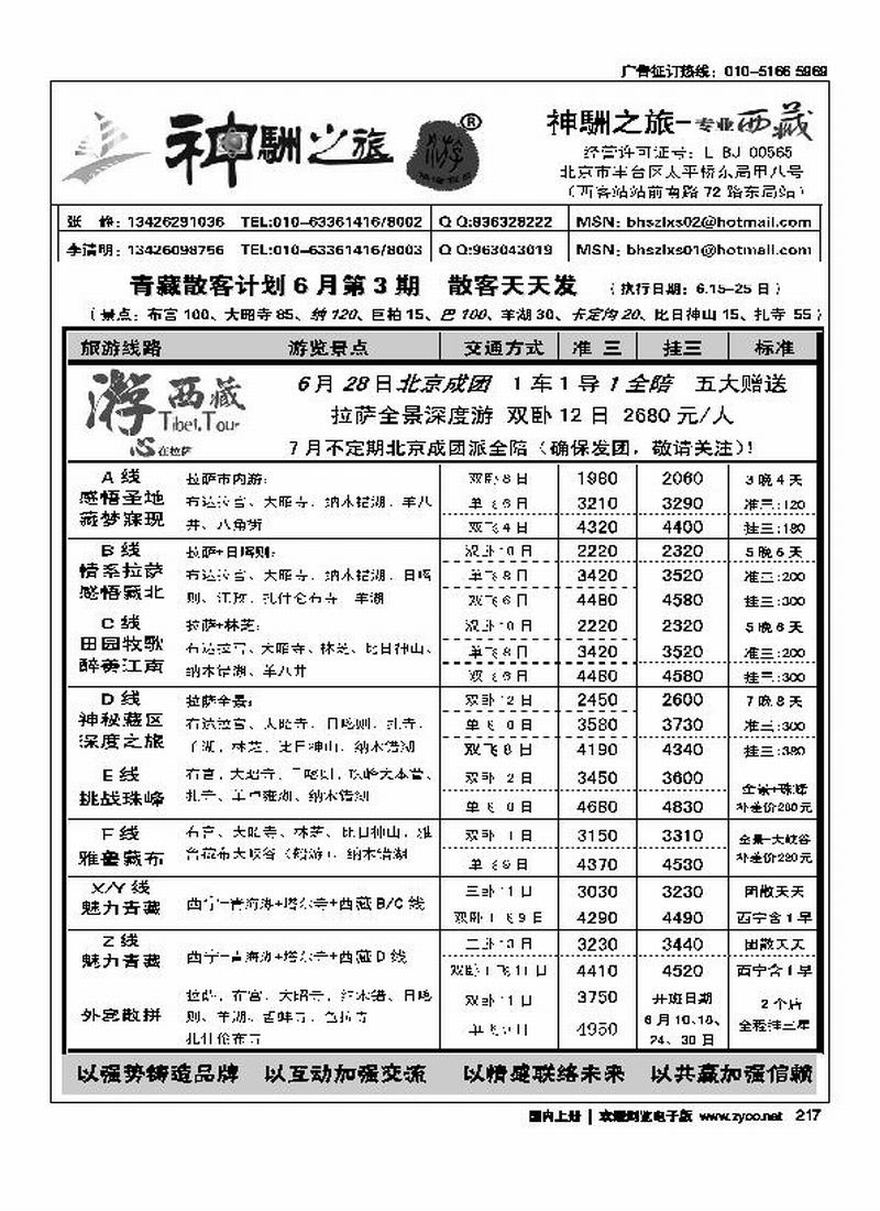 神駲之旅·西藏专线（前排右手）