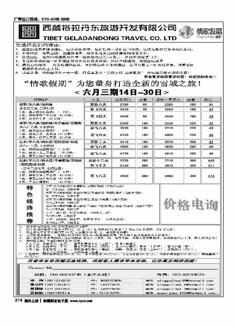 西藏格拉丹东·情歌假期   西藏线路（第三位）