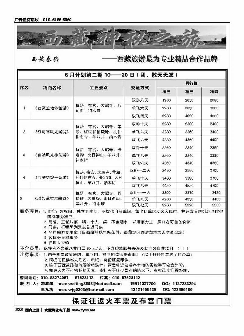 西藏神秘之旅