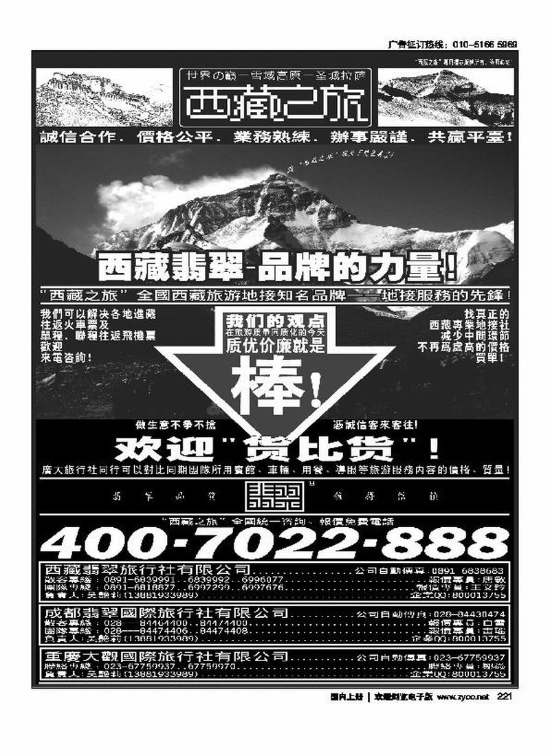 西藏翡翠旅行社——西藏之旅