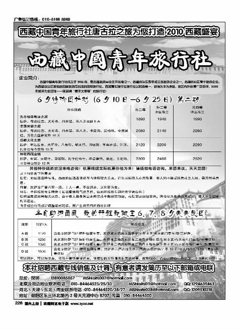 西藏青旅