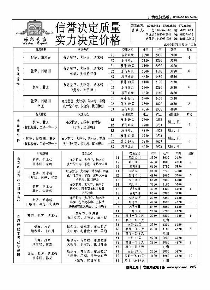 西部专家·西藏专线（1页）