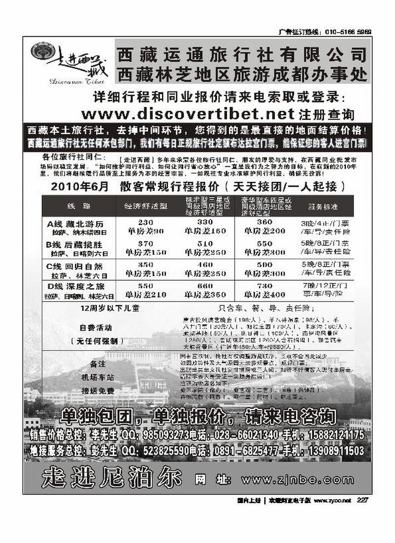 走进西藏
