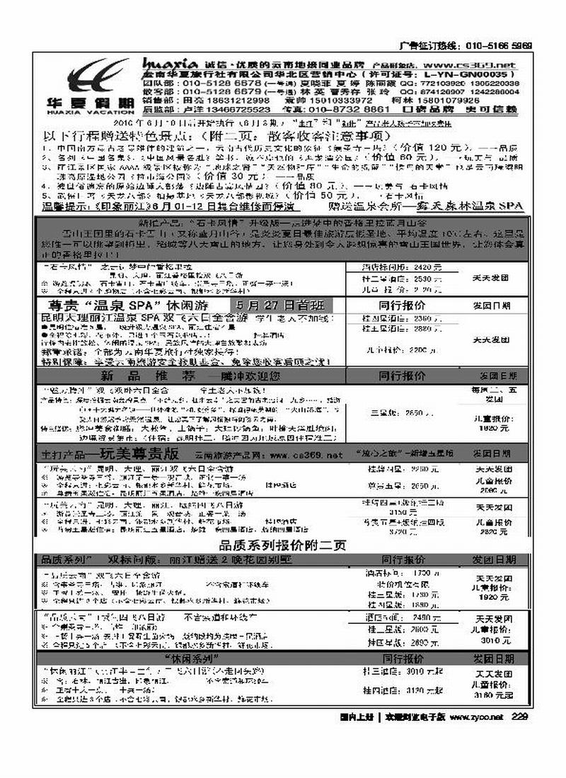 云南华夏旅行社·华夏假期.云南专线  第三位