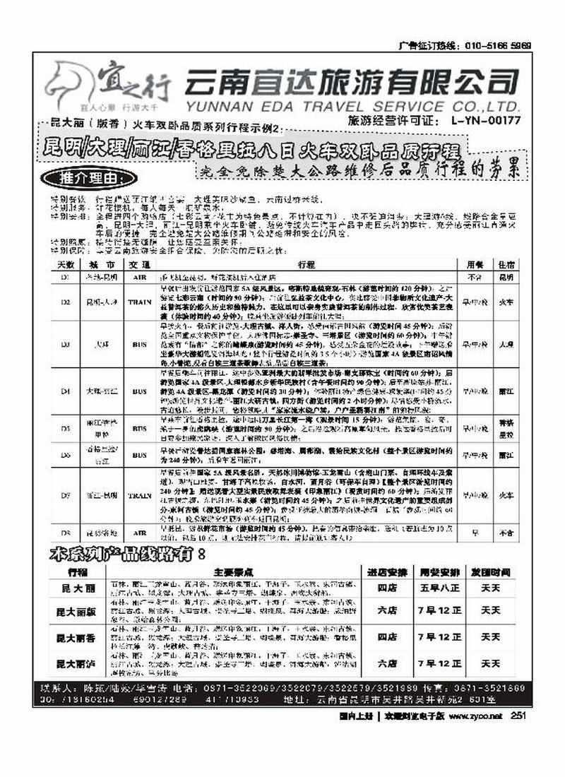 云南宜达旅行社有限公司（云南地接 总社全线操作）   对开2