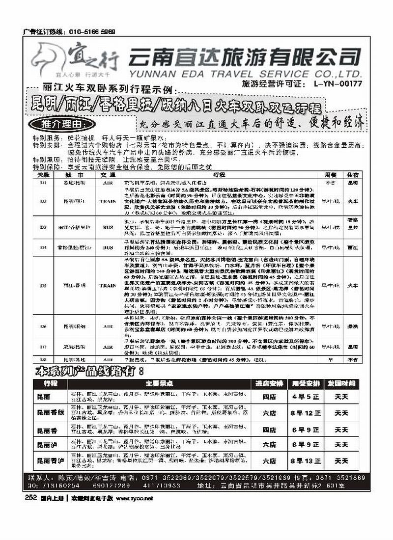 云南宜达旅行社有限公司（云南地接 总社全线操作）   对开3