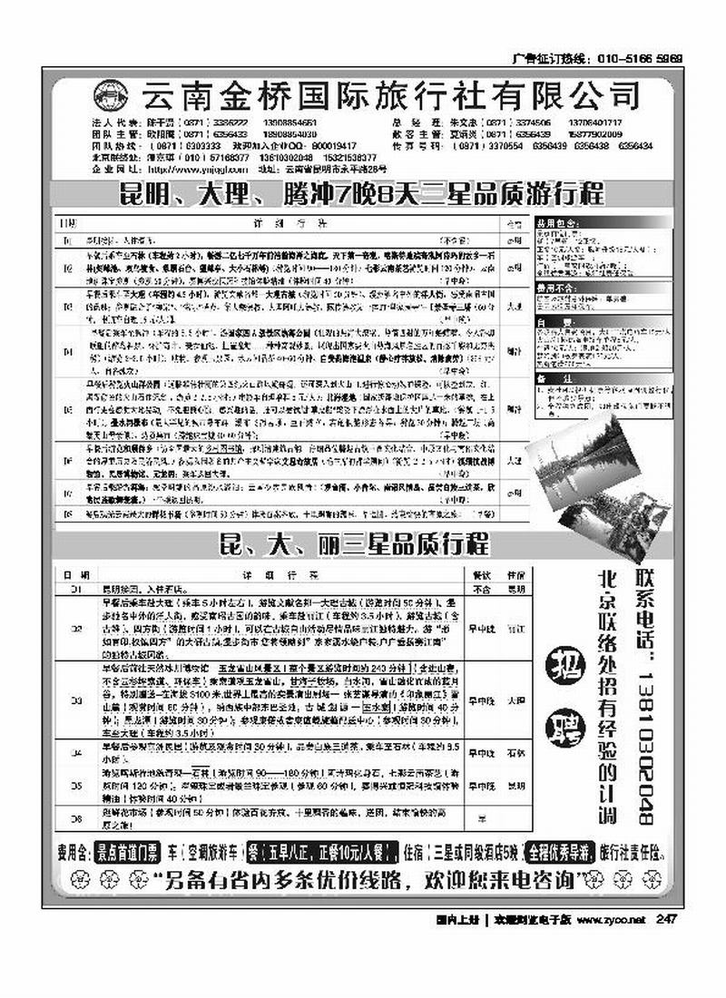 云南金桥国旅-昆大丽专业地接     对开1