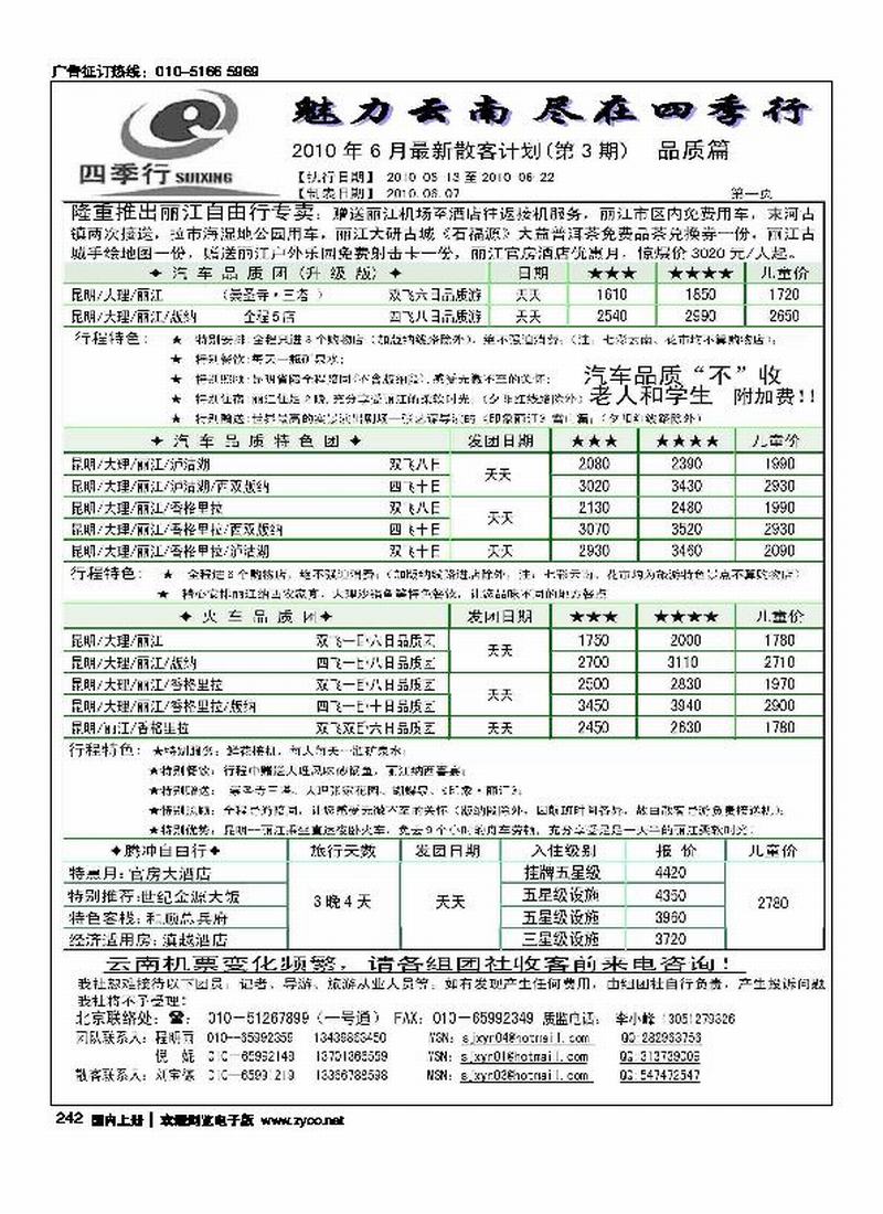 四季行-云南专线2页