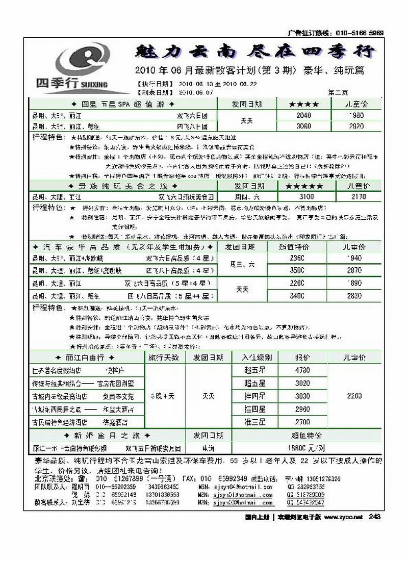 四季行-云南专线2页1