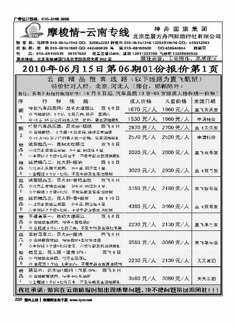 摩梭情·云南专线（第四位）1